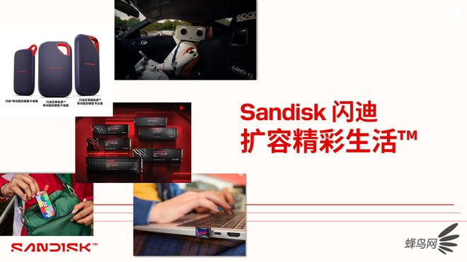 闪迪新一代移动固态硬盘系列_world cup 2026_Sandisk春季新品发布会