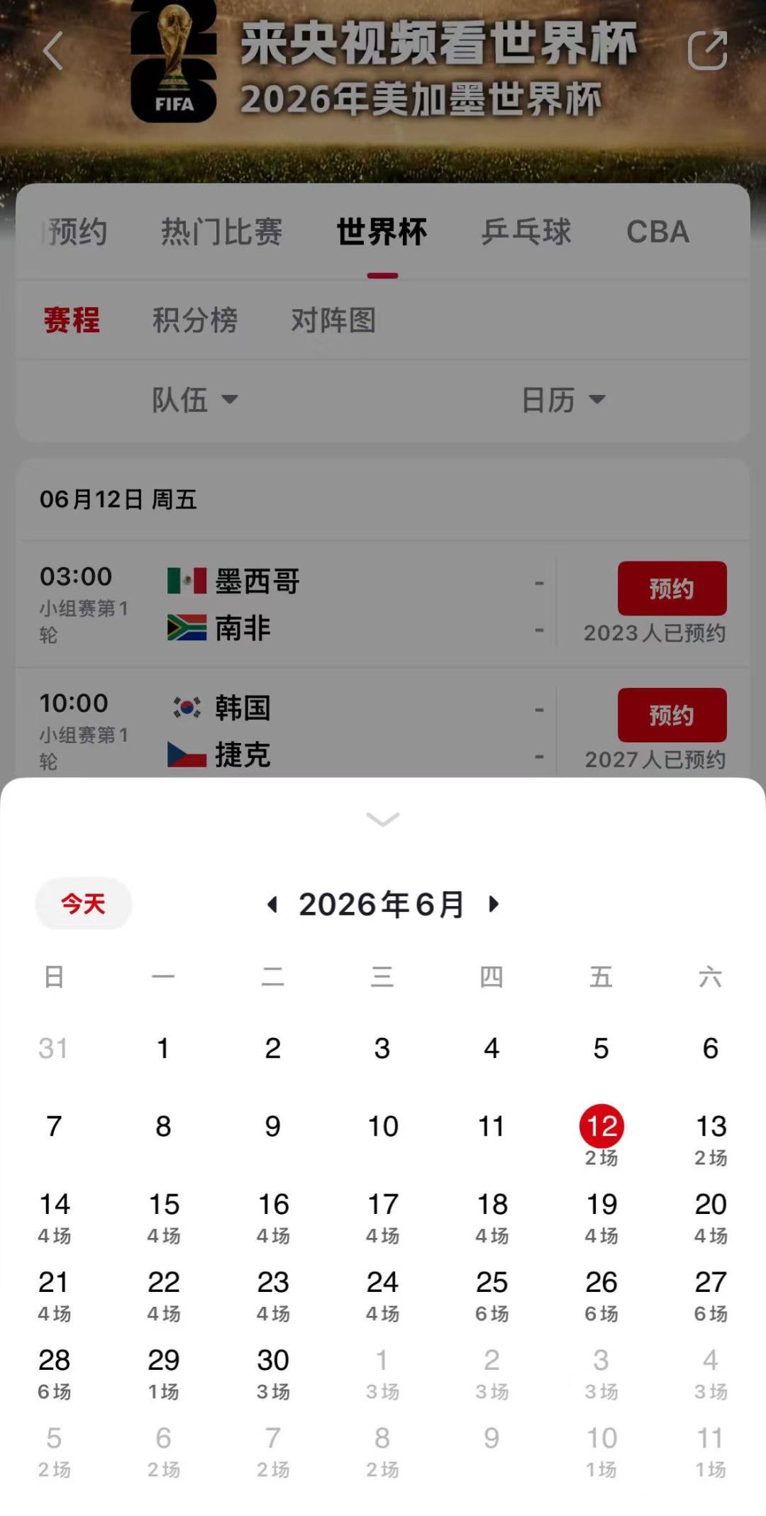 2026世界杯乌兹别克斯坦队赛程及直播平台解说阵容汇总
