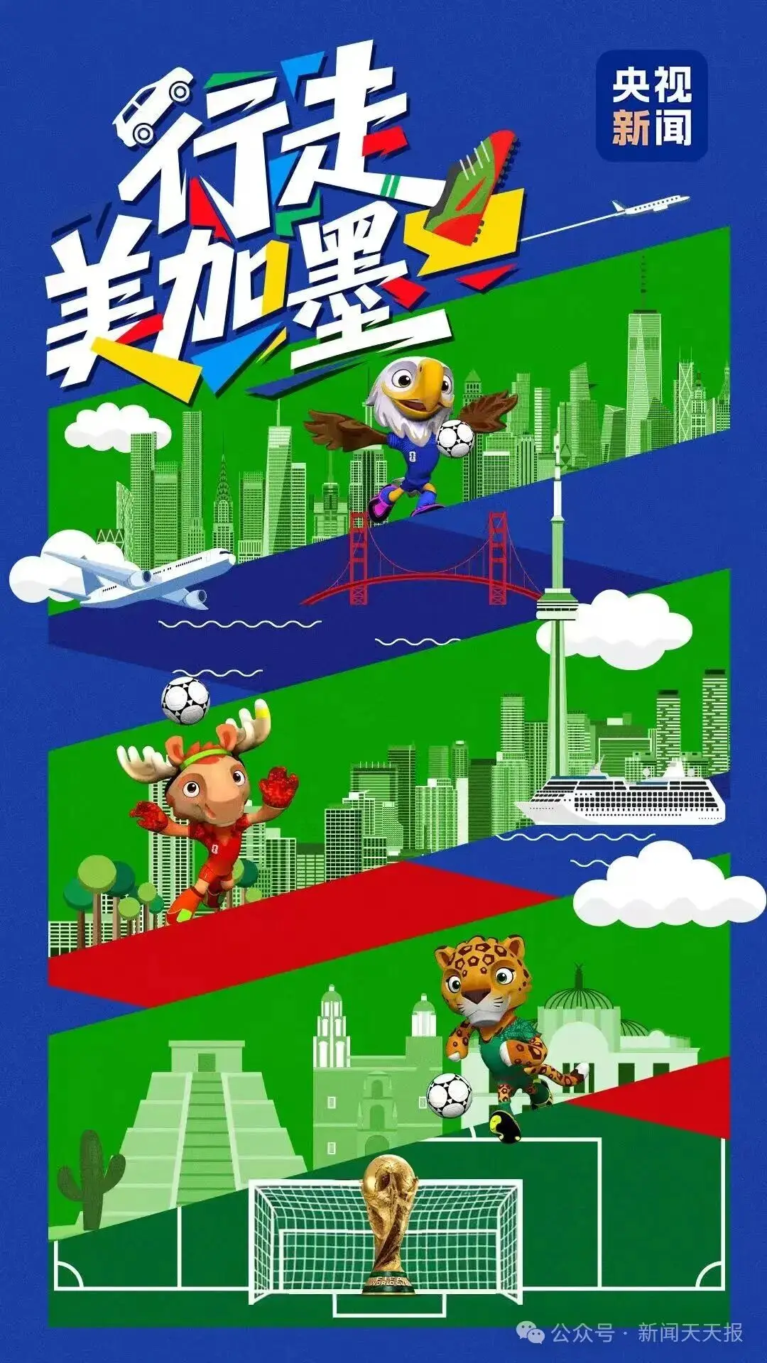 2026年世界杯48支球队分组赛程赛制_2026年世界杯赛程_2026美加墨世界杯时间地点及看点