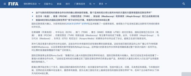 2026世界杯转播权天价，中国球迷恐难免费看