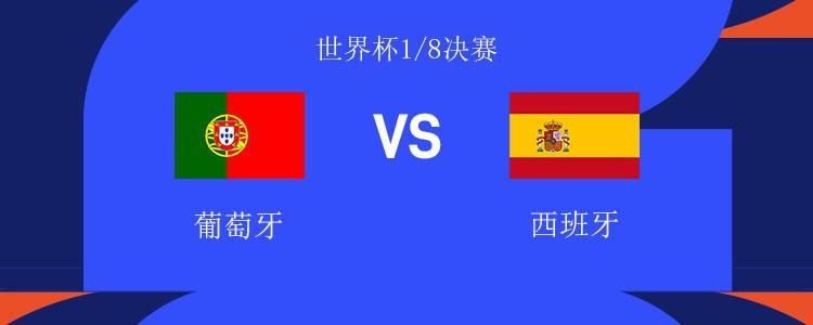 2026世界杯赛程:16强激战,葡萄牙美国出局