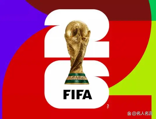 2026世界杯赛程来了！104场比赛时间全掌握