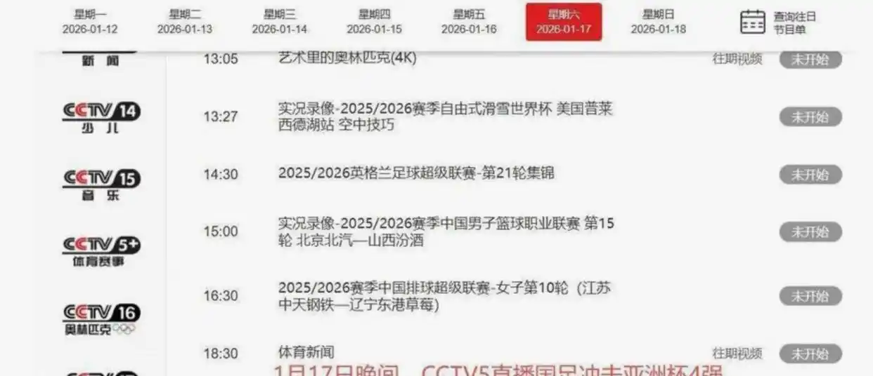 2026世界杯央视免费直播，球迷不用再找链接了