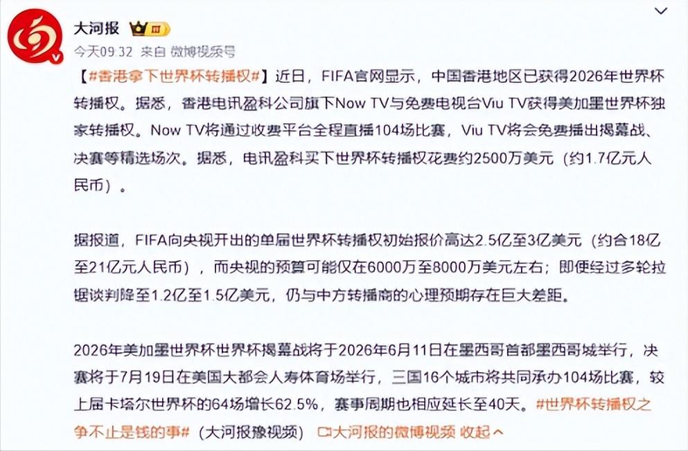 2026年美加墨世界杯直播权情况及内地球迷观赛难题