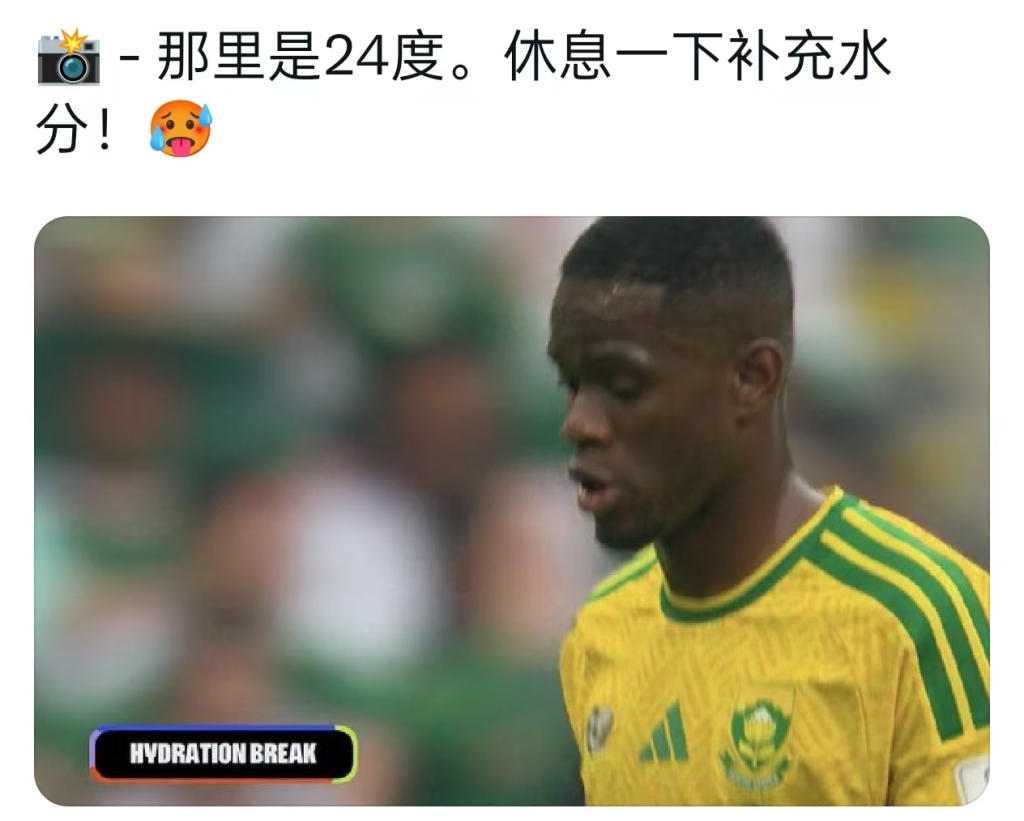 有网友质疑墨西哥城只有24摄氏度，非要补水暂停。