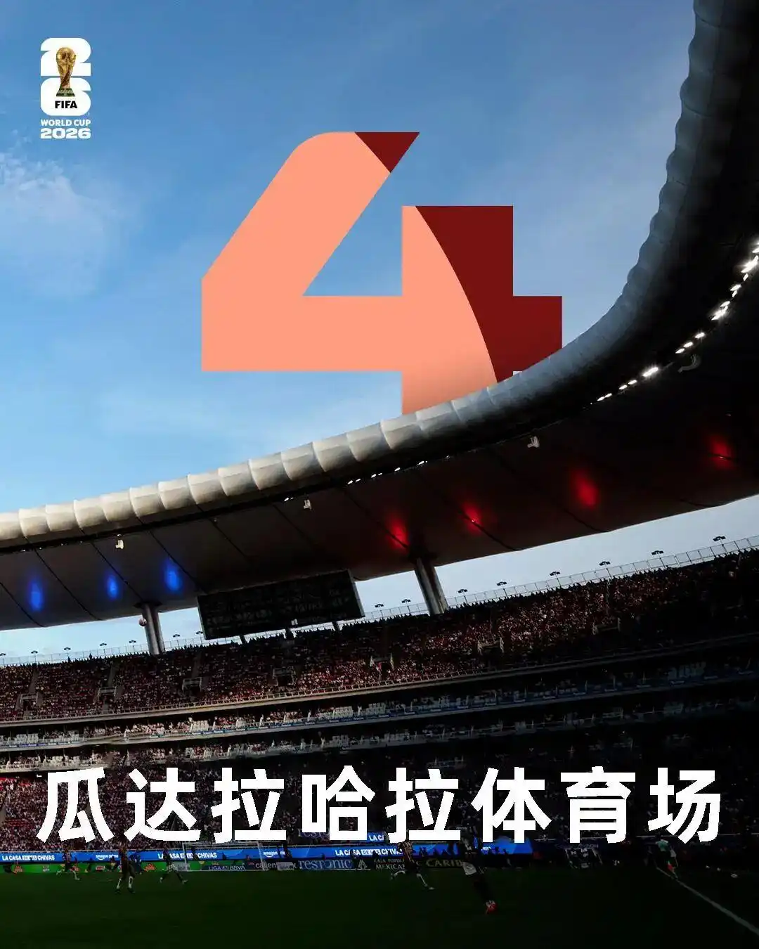 2026年世界杯赛程_2026年世界杯赛程安排_2026世界杯分组情况