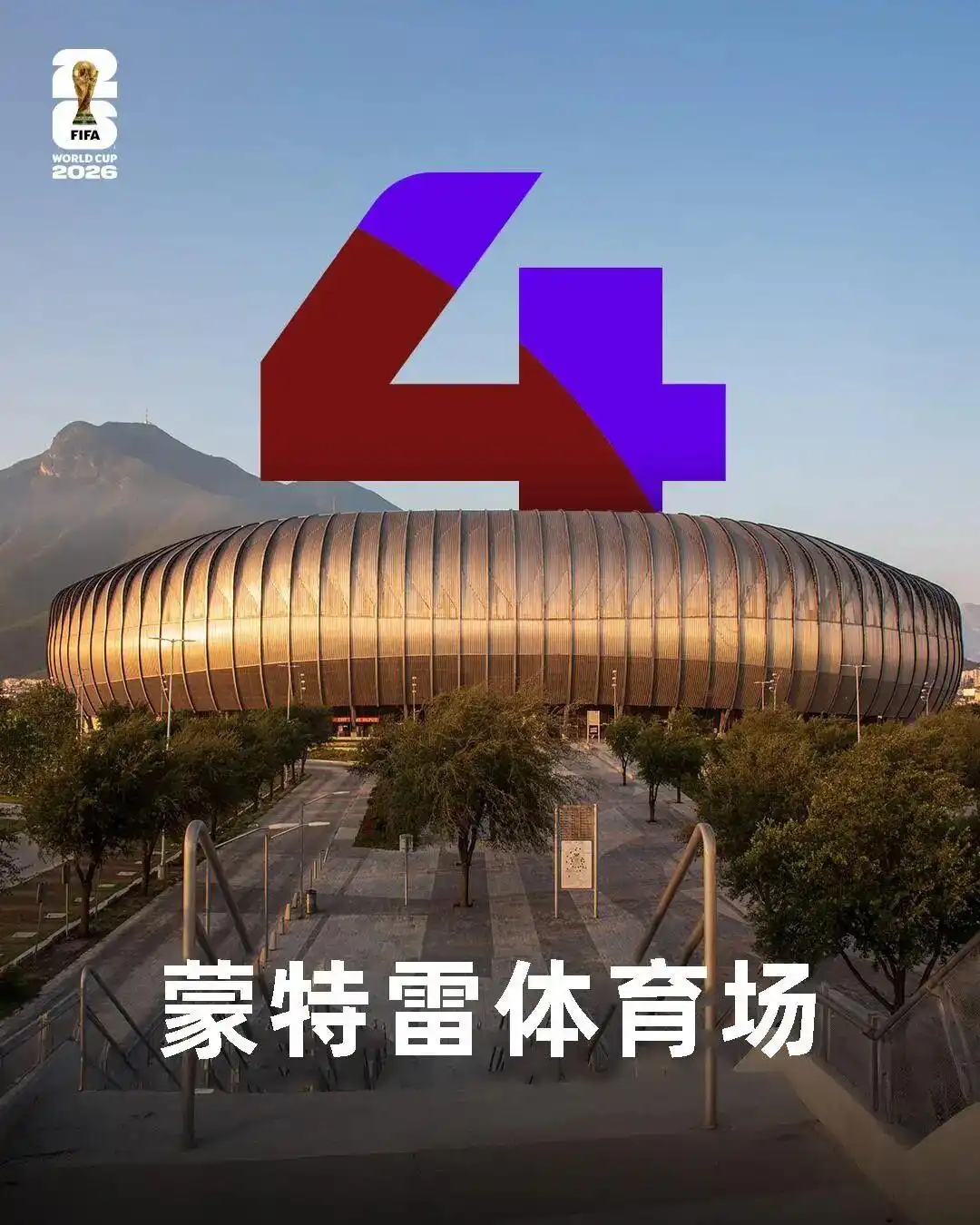 2026世界杯分组情况_2026年世界杯赛程安排_2026年世界杯赛程