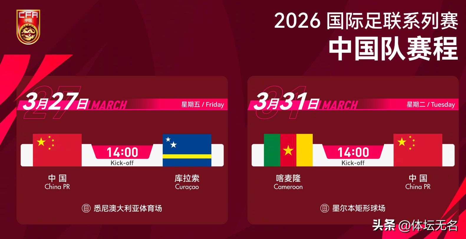 2026年世界杯直播_库拉索世界杯首战_国足2026年首秀