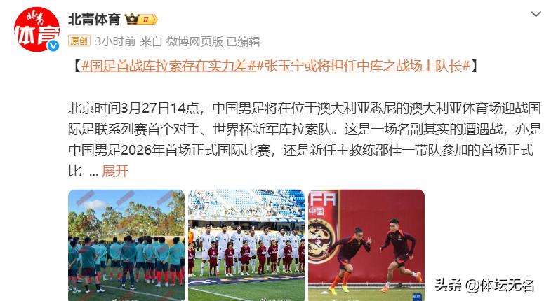 国足2026年首秀_2026年世界杯直播_库拉索世界杯首战