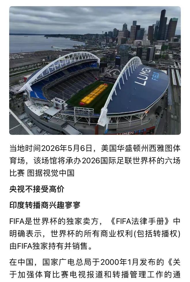 2026年世界杯开赛时间_2026年世界杯转播权谈判_2026年世界杯赛程
