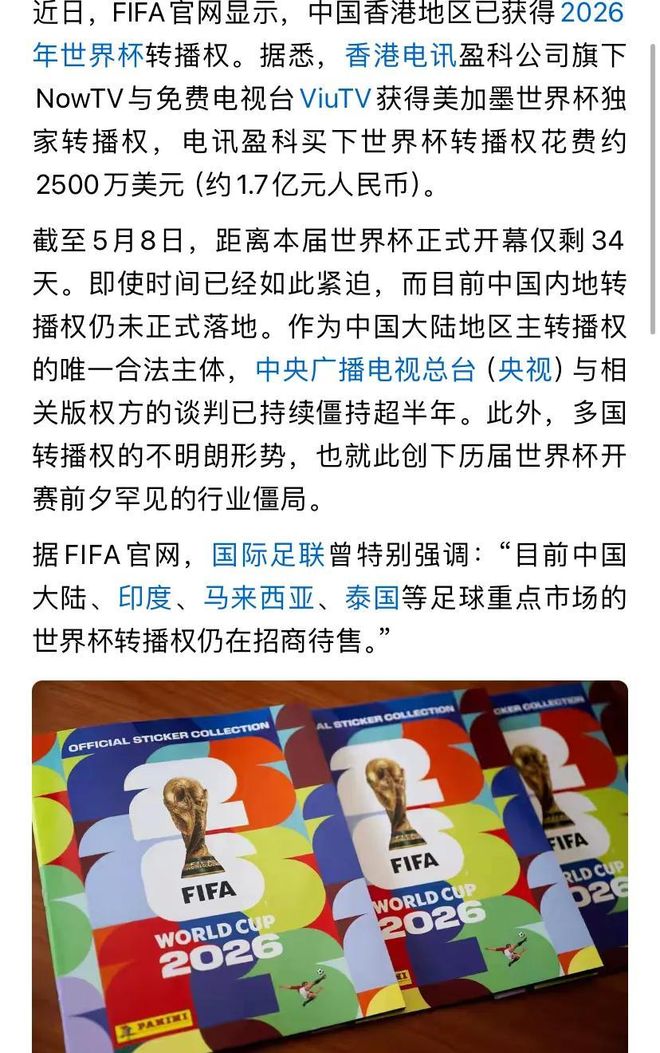 2026年世界杯开赛时间_2026年世界杯转播权谈判_2026年世界杯赛程