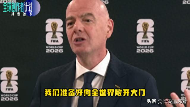 world cup 2026_2026美加墨世界杯 48支队伍扩军 跨国安保体系挑战