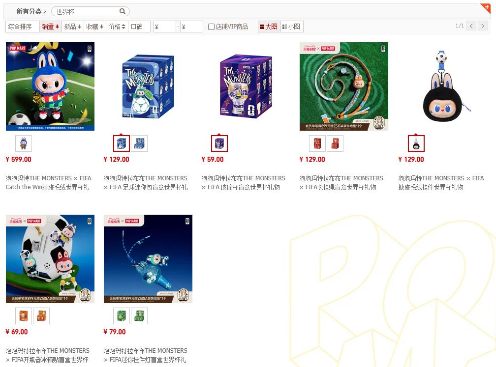world cup 2026_世界杯主题盲盒_名创优品YOYO SURE WIN稳稳赢系列手办盲盒