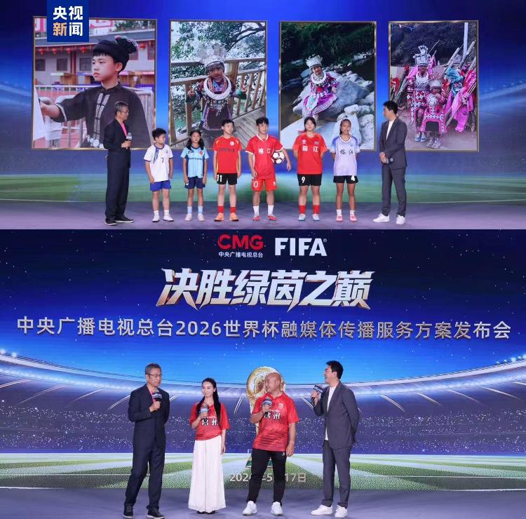 中央广播电视总台2026世界杯转播报道计划_中央广播电视总台2026世界杯融媒体传播服务方案_世界杯2026