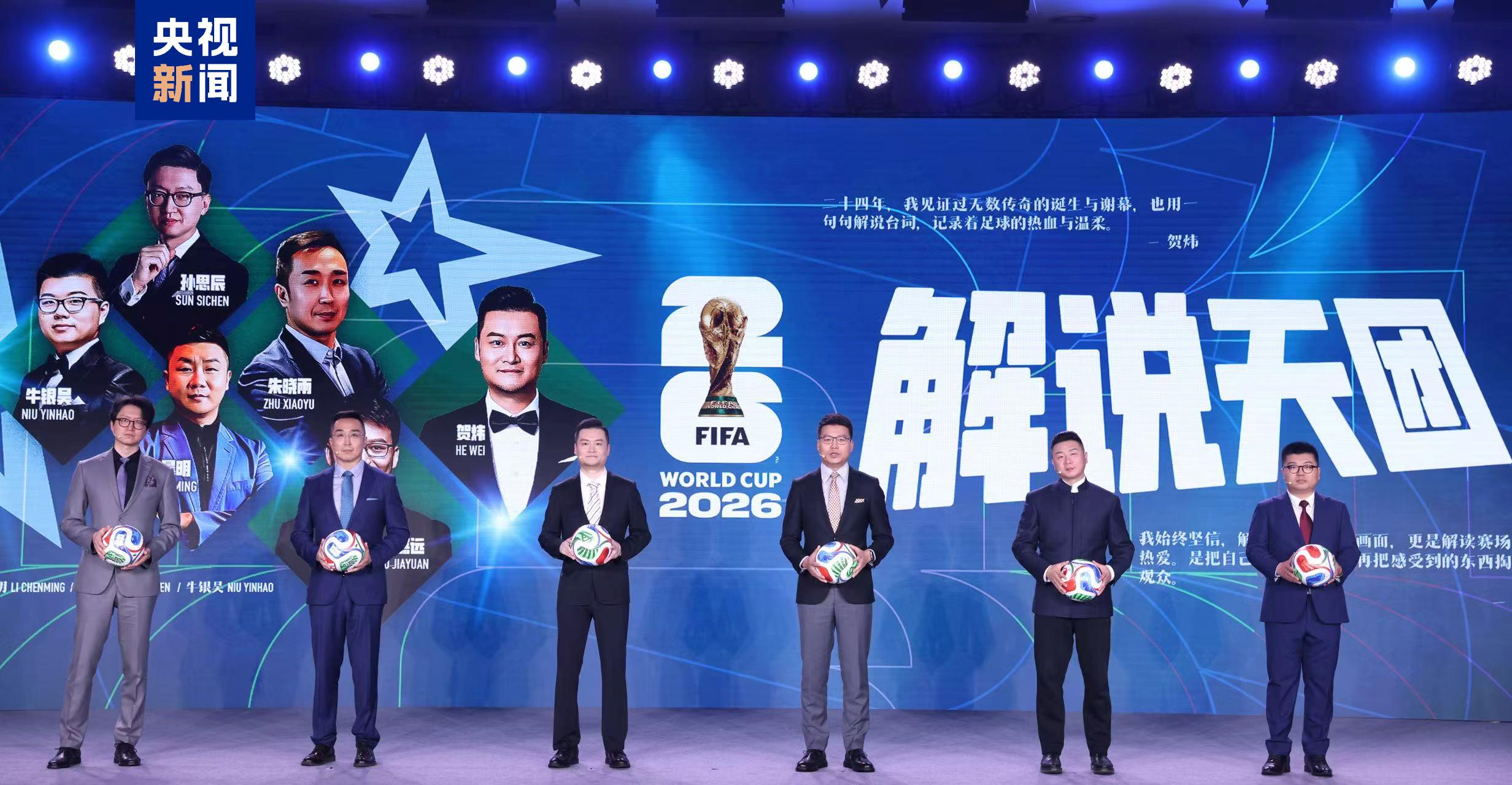 2026年世界杯直播_世界杯融媒体内容矩阵_2026年世界杯总台直播节目