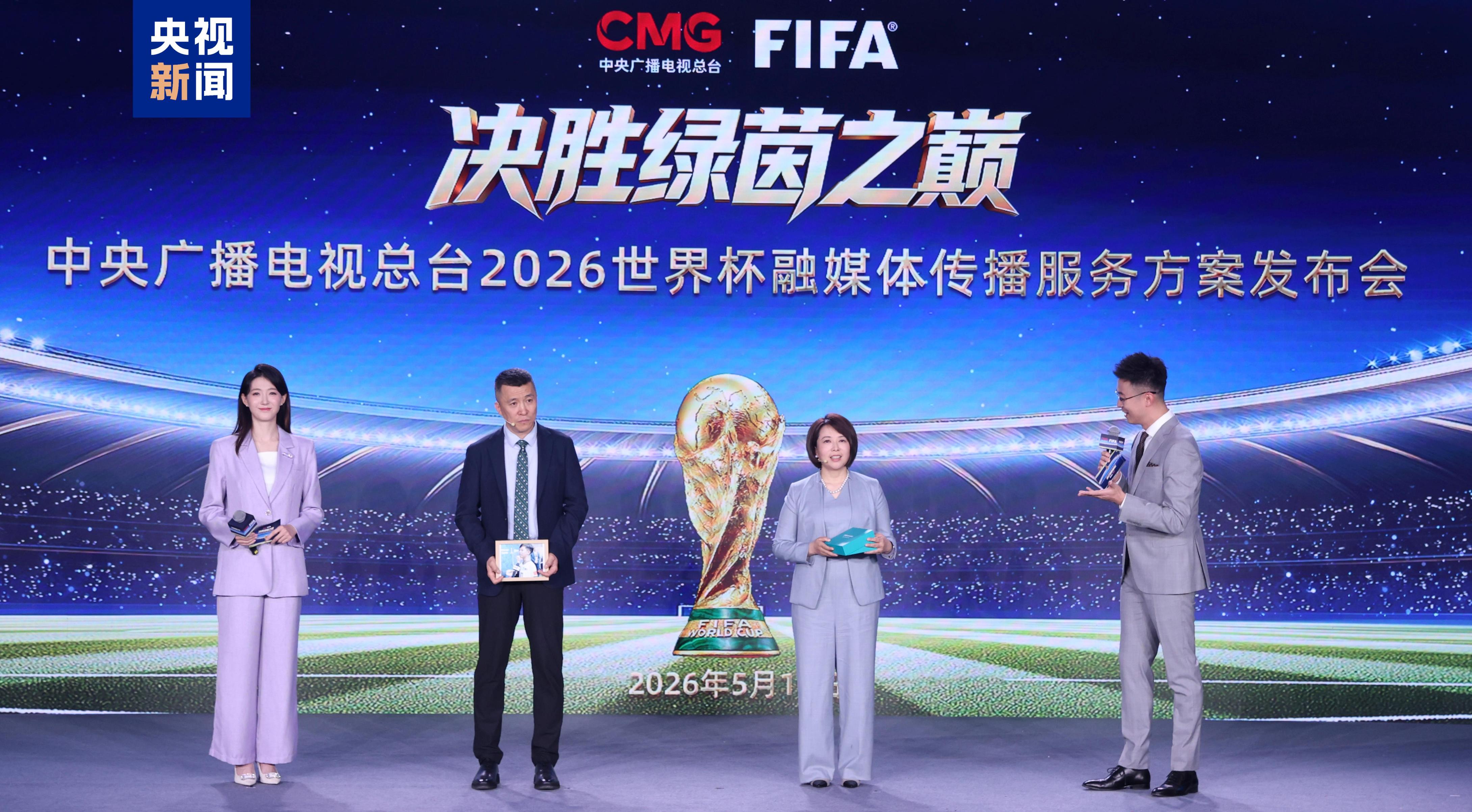 世界杯融媒体内容矩阵_2026年世界杯直播_2026年世界杯总台直播节目