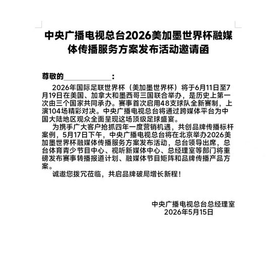 国际足联代表团北京谈判_央视2026世界杯转播权_2026年世界杯直播