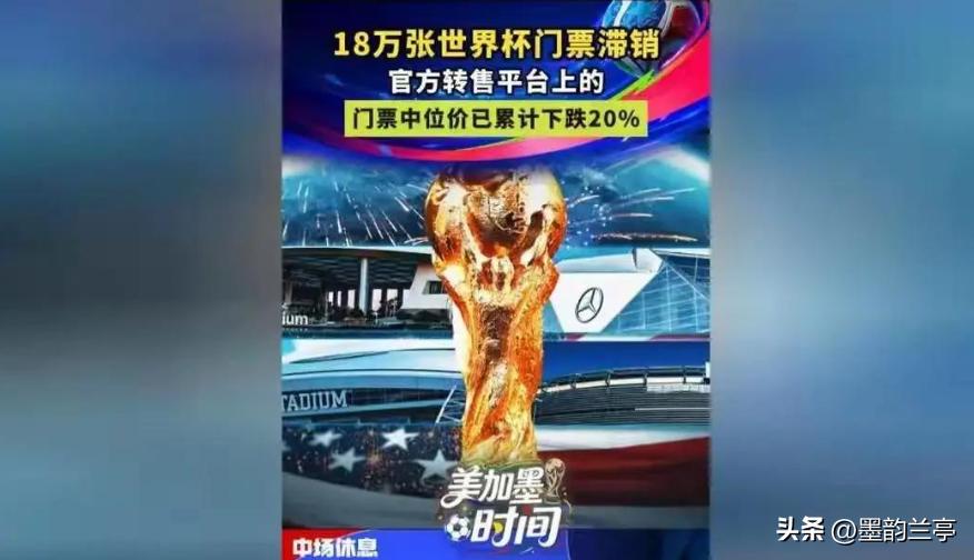 2026年美加墨世界杯乱象_中国举办世界杯呼声高涨_world cup 2026