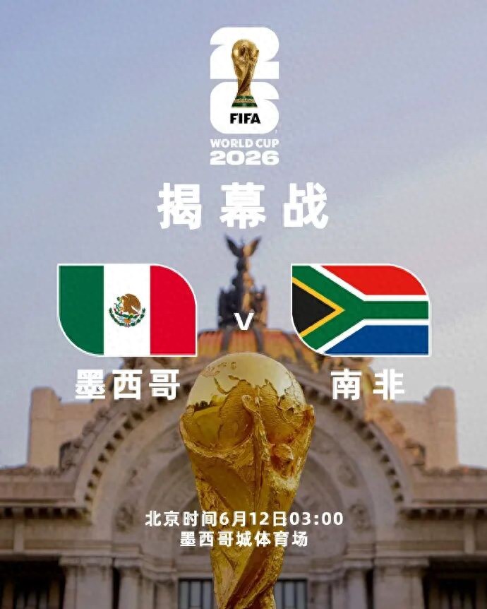 world cup 2026_2026 FIFA World Cup揭幕战 墨西哥对阵南非 阿吉雷布罗斯恩怨