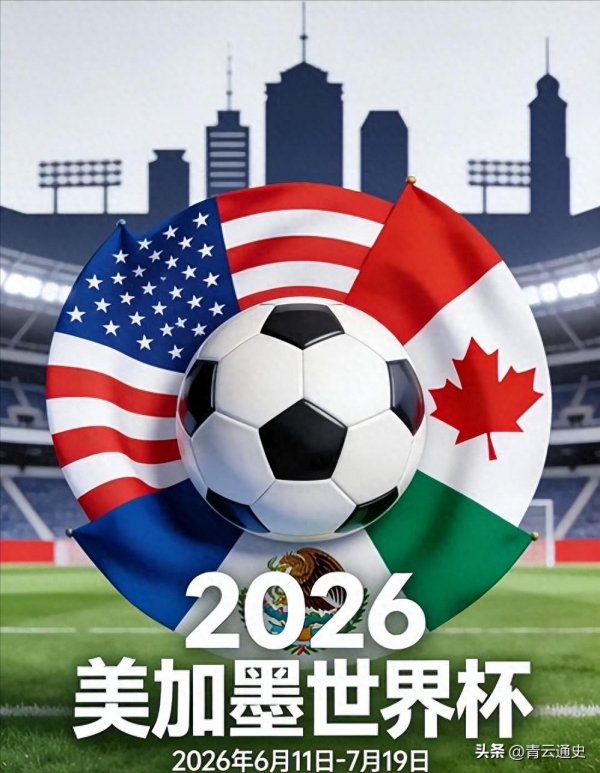 2026美加墨世界杯转播权 中央广播电视总台 谈判过程_2026年世界杯直播