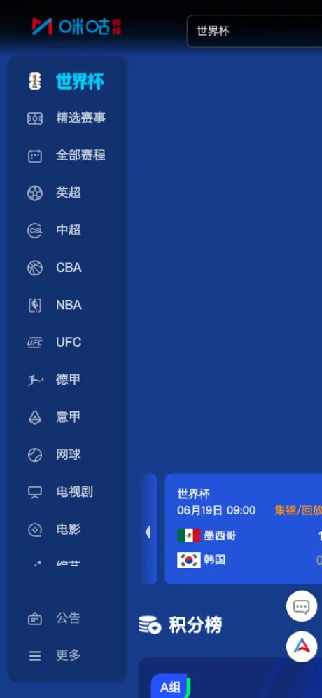 2026世界杯直播免费看！央视、咪咕、央视频4个官方渠道全高清