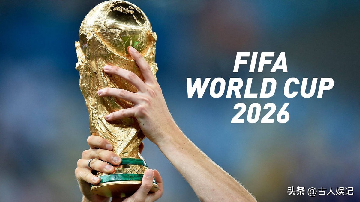 2026年世界杯直播_国际足联与央视世界杯版权争议_央视2026世界杯版权谈判