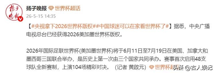 国际足联与央视世界杯版权争议_央视2026世界杯版权谈判_2026年世界杯直播