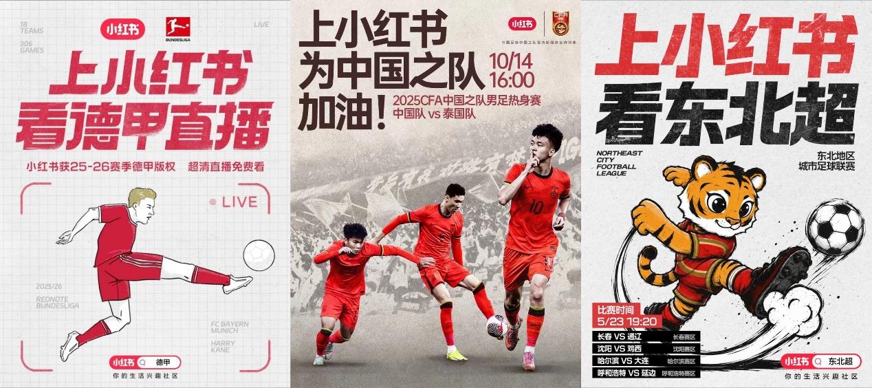 中央广播电视总台顶级赛事直播战略合作伙伴_世界杯2026_小红书2026年美加墨世界杯持权转播商