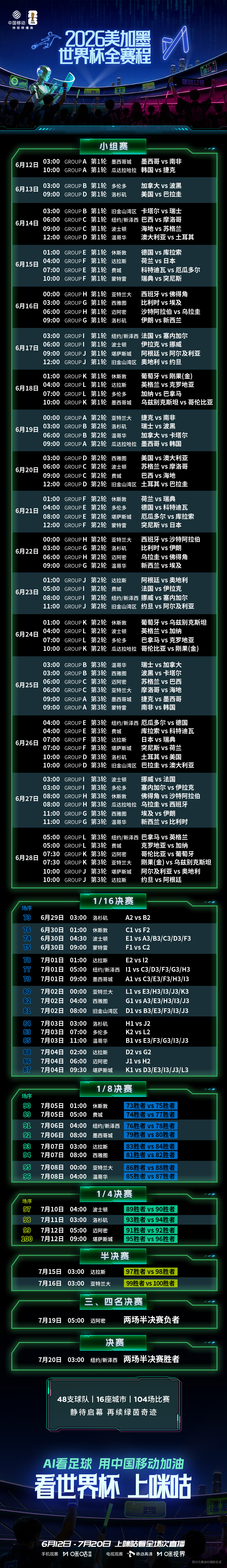 咪咕视频2026世界杯直播点播平台_2026年世界杯直播_咪咕2026世界杯官方持权转播商